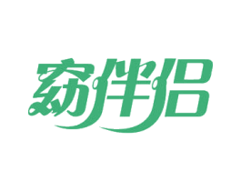 窈伴侣 商标图样