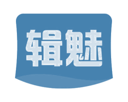 辑魅 商标图样