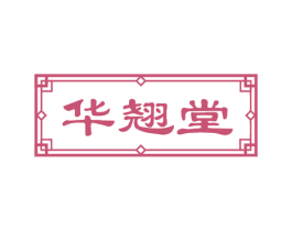 华翘堂 商标图样