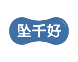 坠千好 商标图样