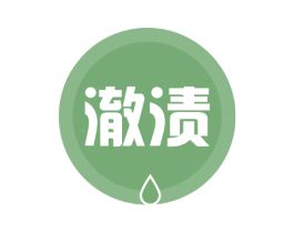 澈渍 商标图样