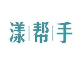 漾帮手 商标图样