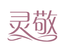 灵敬 商标图样