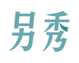 另秀 商标图样