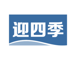 迎四季 商标图样