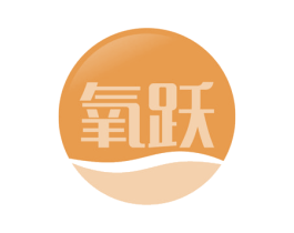 氧跃 商标图样