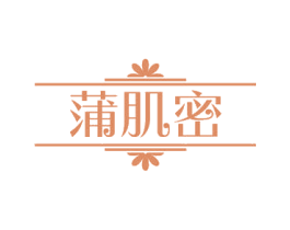 蒲肌密 商标图样