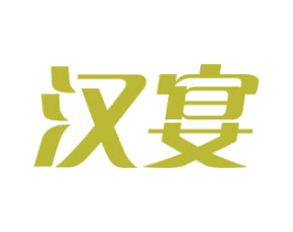 汉宴 商标图样