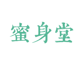 蜜身堂 商标图样