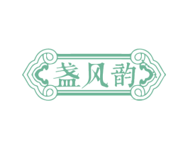 盏风韵 商标图样