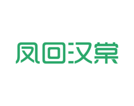 凤回汉棠 商标图样
