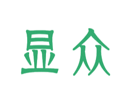显众 商标图样