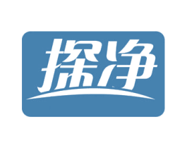 探净 商标图样