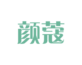 颜蔻 商标图样
