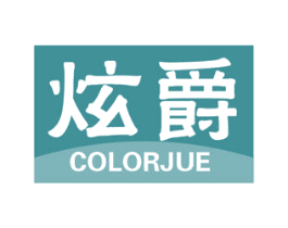 炫爵 COLORJUE 商标图样