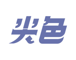 尖色 商标图样