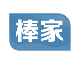 棒家 商标图样
