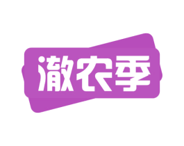 澈农季 商标图样