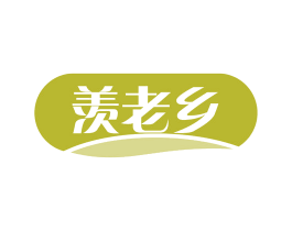羡老乡 商标图样
