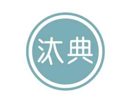 汰典 商标图样