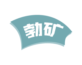 勃矿 商标图样
