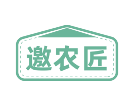 邀农匠 商标图样