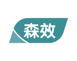 森效 商标图样