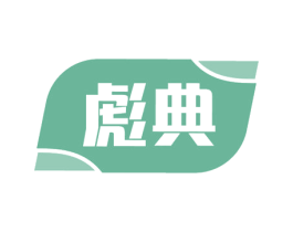 彪典 商标图样
