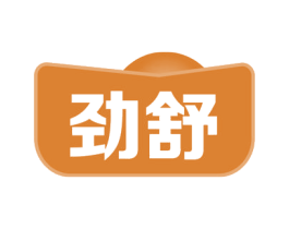 劲舒 商标图样