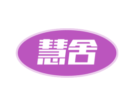 慧舍 商标图样