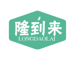 隆到来 商标图样