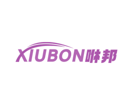 XIUBON 咻邦 商标图样