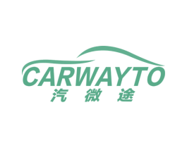 汽微途 CARWAYTO 商标图样