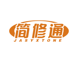 简修通 JASYXTONE 商标图样