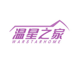 温星之家 WARSTARHOME 商标图样