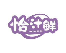 恰汁鲜 QIAZIFRESH 商标图样