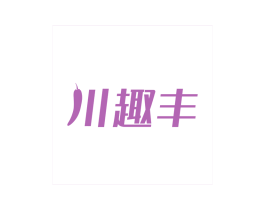 川趣丰 商标图样