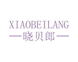 晓贝郎 商标图样
