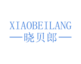 晓贝郎 商标图样