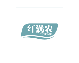 纤满农 XIFUNNOR 商标图样