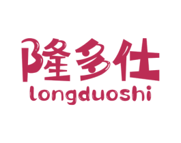 隆多仕 商标图样