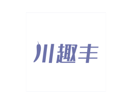 川趣丰 商标图样