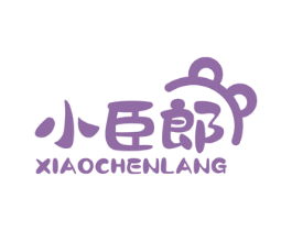 小臣郎 商标图样