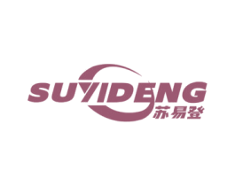 苏易登 商标图样