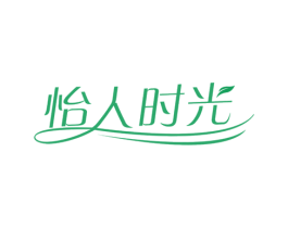 怡人时光 商标图样