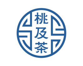 桃及茶 商标图样