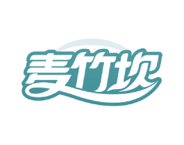 麦竹坎 商标图样