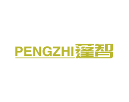 蓬智 商标图样