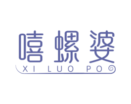 嘻螺婆 商标图样