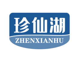 珍仙湖 商标图样